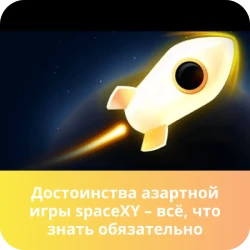 space xy азартная игра space xy игра