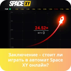 space xy играть сейчас space xy играть