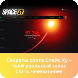 спейс ху слот space xy слот